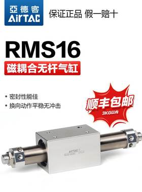 亚德客原装导杆磁耦合无杆气缸RMS16X50X100X150X200X300X400X500
