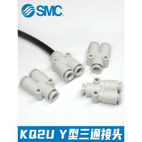SMC气动Y型三通塑料变径气管快速接头KQ2U04-06 KQ2U08-10-00A