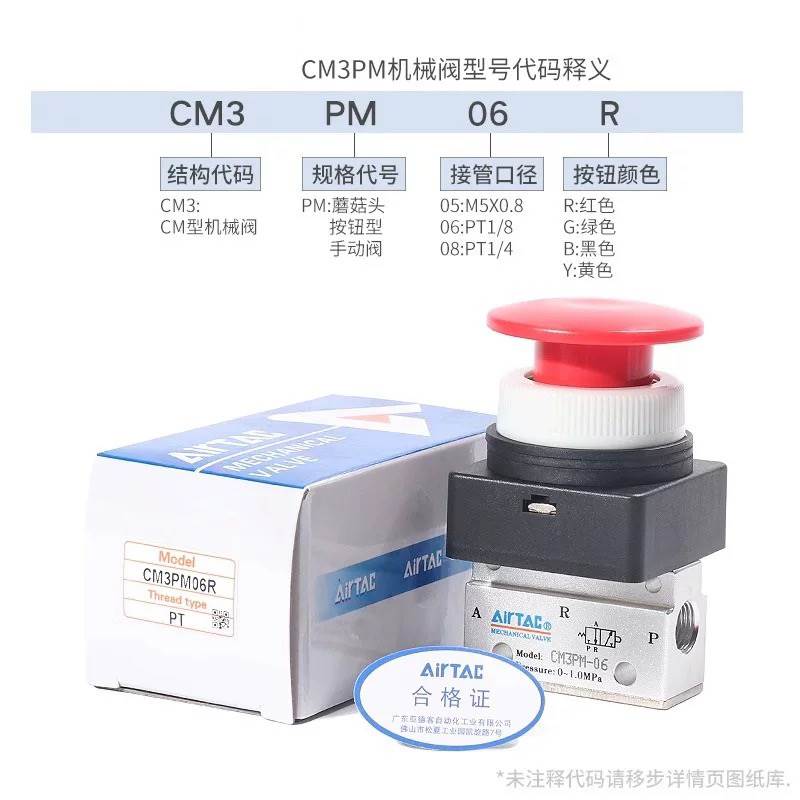 原装亚德客机械阀CM5PM/CM3PM05/06/08R蘑菇头按钮型手动阀控制阀