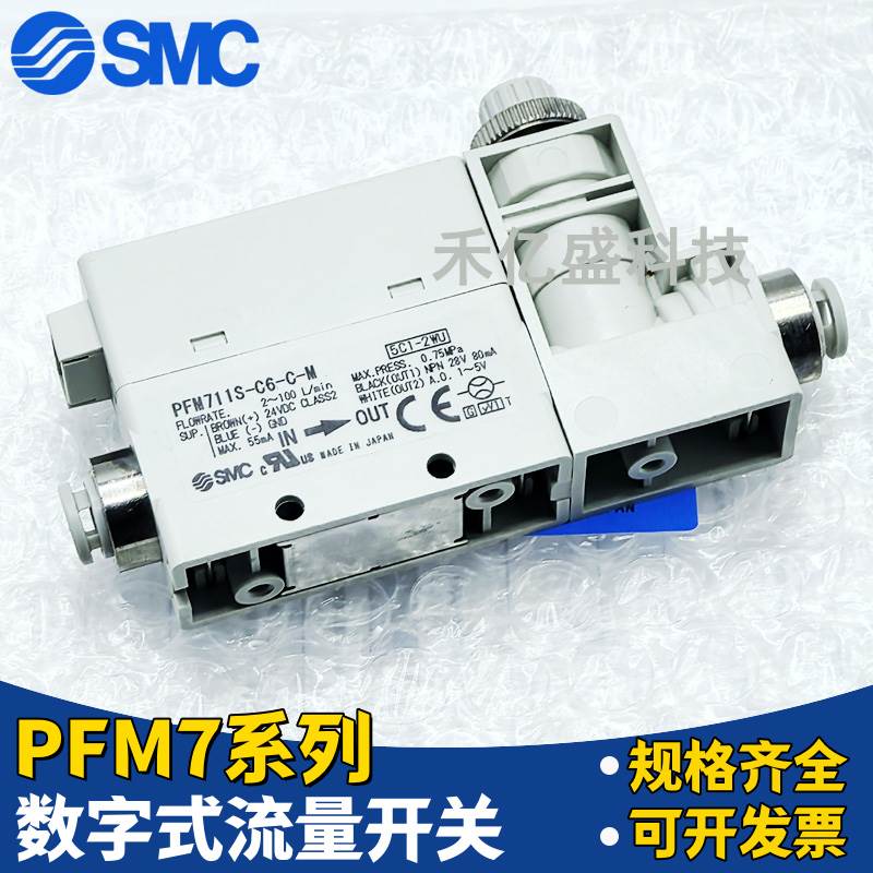 SMC流量开关PFM711S/710/725/750S-C4-C6L-C8-N01-02-A-B-C-D-M-V