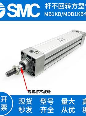 SMC杆不回转气缸MB1KB40/MDB1KB32/50/63/80-75-100-V200-125Z-NW