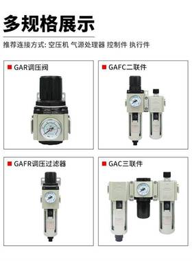 气源处理器调压阀GAR/GAFR/GAFC/GAC调压过滤器二联件三联