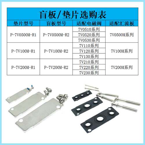 亚德客P-7V0500M/7V100M/7V200M-R1/R2汇流板盲板封盖板底座垫片