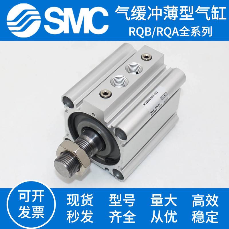 SMC带气缓冲薄型气缸RDQA/RQB/RDQB20/25/32/40/50/63/80/100-75M