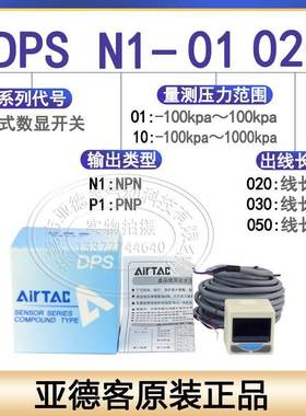 亚德客数显压力开关真空正负压表DPSN1B/DPSP1B-01020-10030-050
