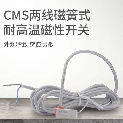 亚德客磁簧管磁性开关传感器CMSG/CMSH/CMSJ/CMSE-020 030H耐高温