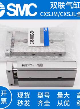 SMC双轴双杆气缸CXSJL CXSJM6P/10/15/20/25/32-40-50-75-100-M9B