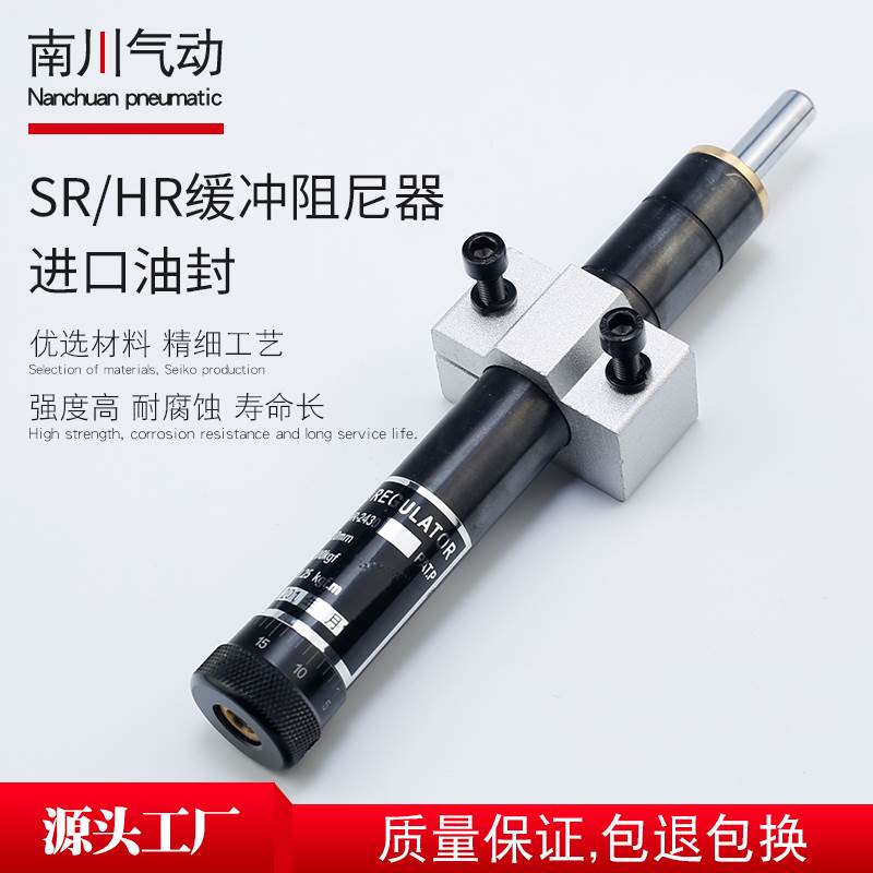 气动液压油压缓冲器阻尼器SR24/HR60 15 30 80 100可调精密稳速器