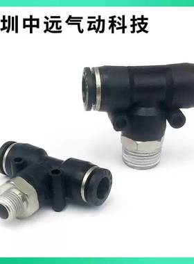 PB8-02黑白色T型螺纹三通气缸接头PB4-M5 PB6-01 PB10-03 PB12-04