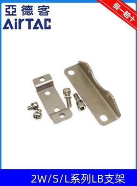 2W/2S/2L亚德客电磁阀支架 F-2S030/2S050/2S150/2S200/2S250-LB