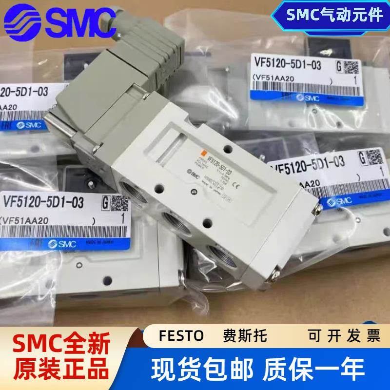 SMC电磁阀VF5120/5220/5320K-5G1/5DZ1/5D1/4DZ1/5DZ1-03/02/3130