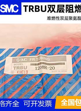 原装SMC双层阻燃聚氨酯气管TRBU0604/0805/1065/1208BU/W/R-100