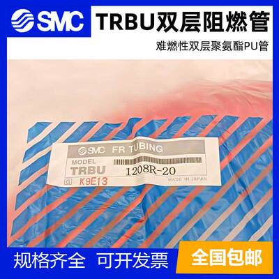 原装SMC双层阻燃聚氨酯气管TRBU0604/0805/1065/1208BU/W/R-100