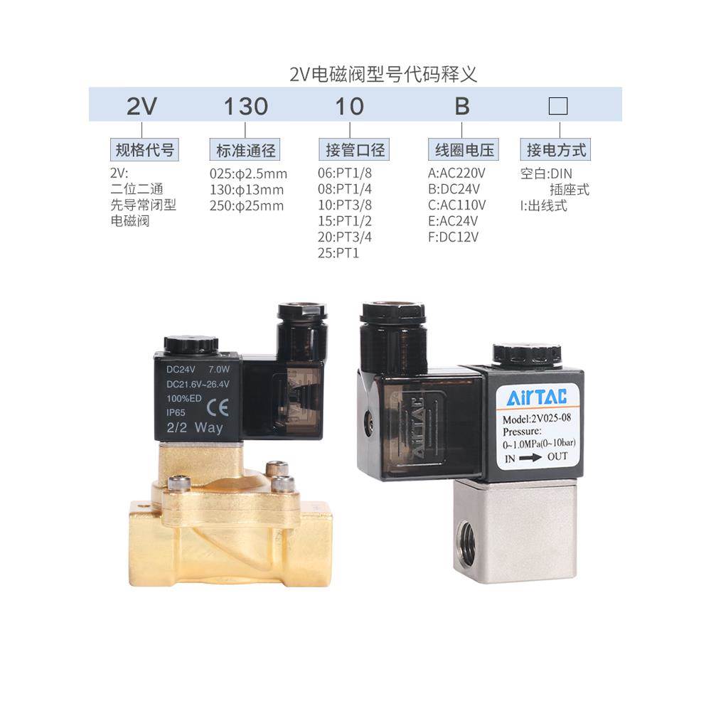 亚德客水气阀二位三通电磁阀2V2V025-06/08BI 2V130-10/2V130-1