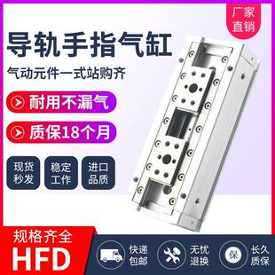亚德客型气动导轨滑台夹爪手指气缸气爪HFD20X40 12X1025 5016X15