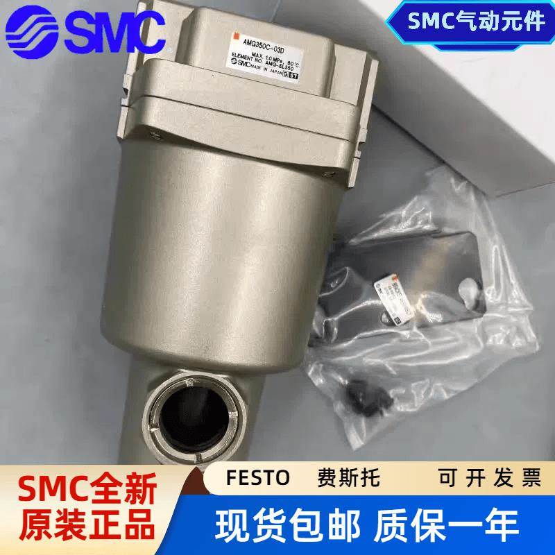 SMC过滤器 AMG550-10D/AMD/AM/650C/450C/AMH850//04/06/10/12/-T