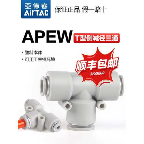 亚德客气动T型三通侧减径变径快速接头X-APEW12-10-8-6-4气管快插