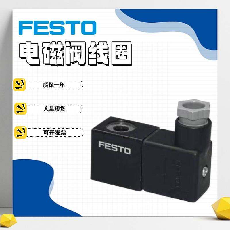 FESTO费斯托电磁阀线圈MSFG/MSFW-110-230-24/42-50/60 4527 4540