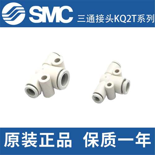 SMC气管三通T型接头KQ2T04/KQ2T06/KQ2T12-00A-06-08A-10-12A变径