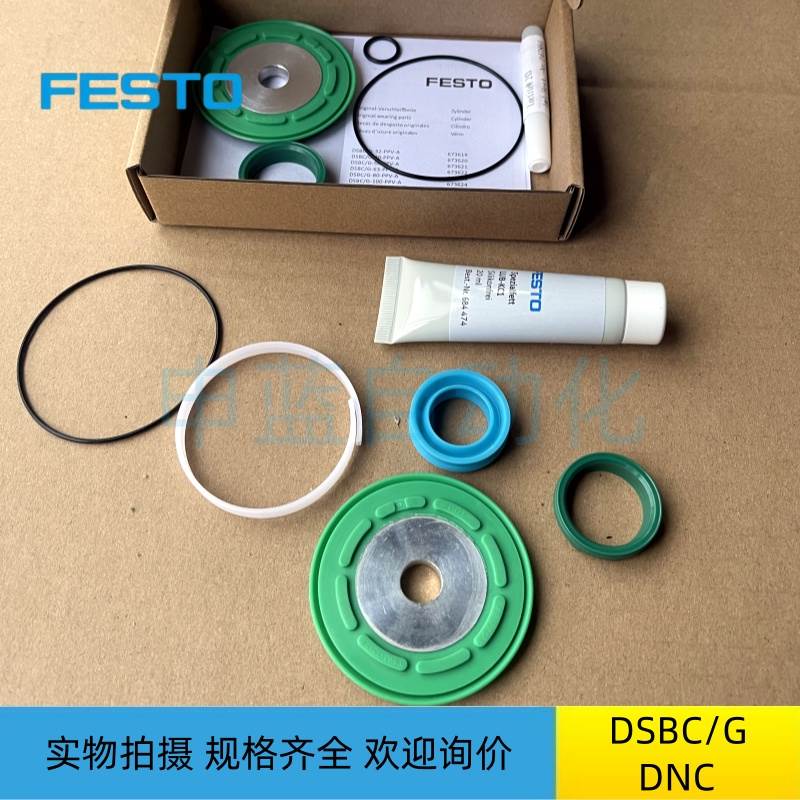 费斯托FESTO气缸维修包DNC/DSBC/G-32-40-50-63-80-100-125-PPV-A