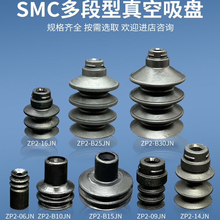 SMC机械手真空吸盘ZP2-06/09/B10/14/B15/16/B25/B30JS/N多层吸嘴
