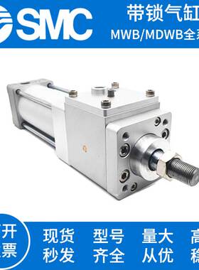 SMC带锁气缸MWBB/MDWBB32/40/L50/63/T80/100-25-75NV-200J-350NW