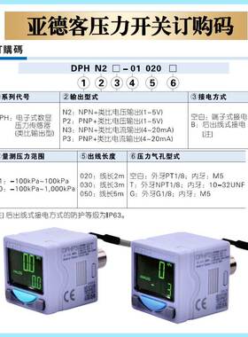 亚德客AirTAC模拟量数显压力表开关DPHN3/DPHP2/DPHN2/DPHP3-B-01