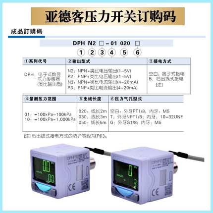 亚德客AirTAC模拟量数显压力表开关DPHN3/DPHP2/DPHN2/DPHP3-B-01