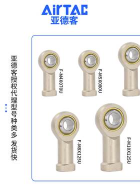 亚德客鱼眼接头F-M10X125U/M12/M8/M16/M20x150气缸附件鱼眼轴承