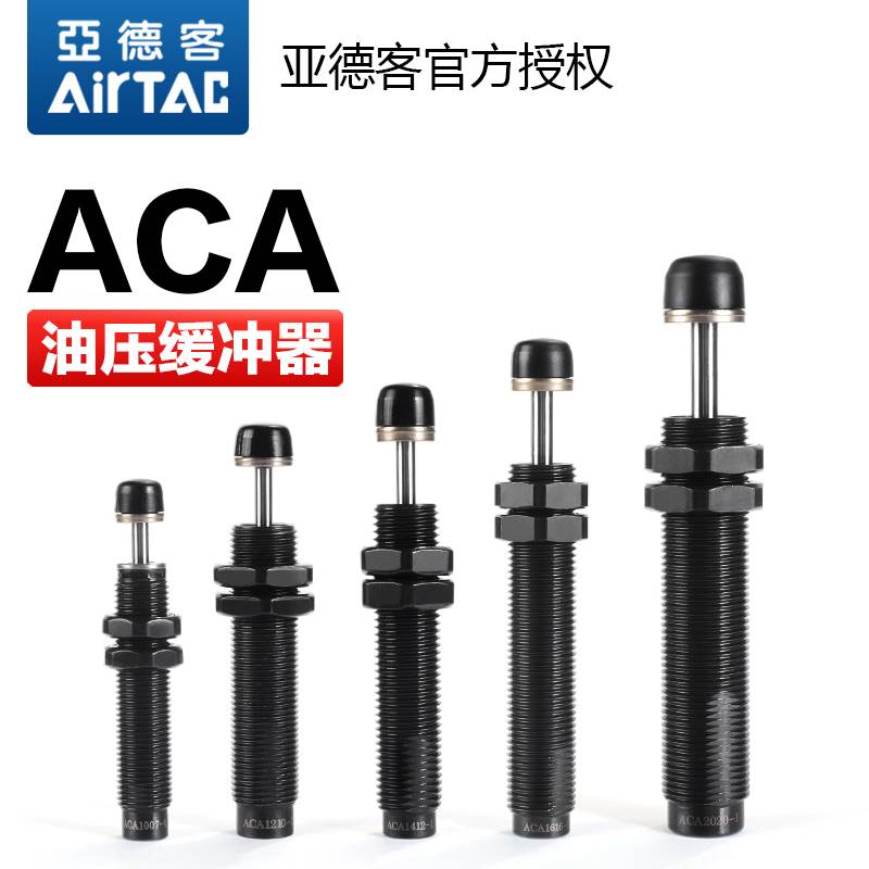 亚德客气动油压缓冲器ACA0806 1007 1210 1412-1-2气缸减震阻尼器