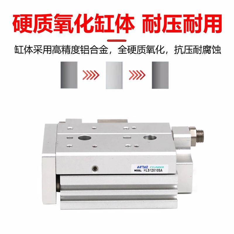 AirTAC亚德客HLS滑台气缸HLS6/HLS8/HLS12/HLS16/20/25-S-A/AF/AS