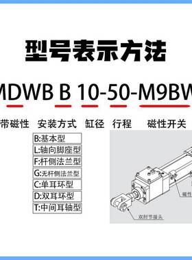 SMC 新款带锁气缸 MDWBB /MWBB32 /40/50/63/80/100-100/300/500/