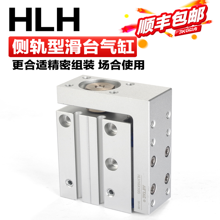 亚德客气动小型侧轨型精密滑台气缸HLH6 10 16X5810-20X25X30X40S