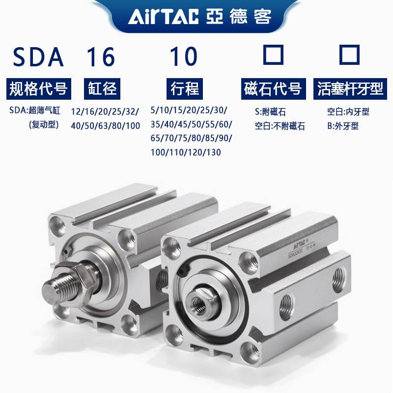 亚德客SDA薄型气缸SDA12X5X10X15X20X25X30X35X40X45X50X55X60SB