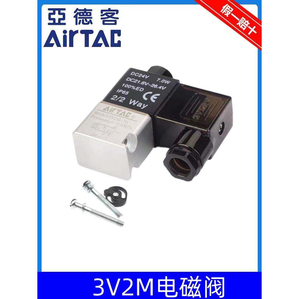 原装亚德客气动电磁阀3V2M-NC/BO-B-A常开常闭直动式二位三通换向