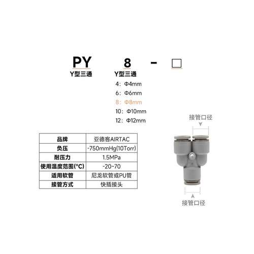 亚德客Y型三通气动软管快插接头PY4 PY6 PY8 PY10 PY12-D快速接头