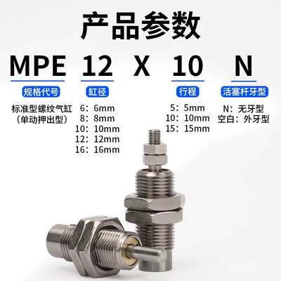 亚德客螺纹针型气缸MPE6/8/10/12/16X5X10X15N小型气缸MPEF单作用