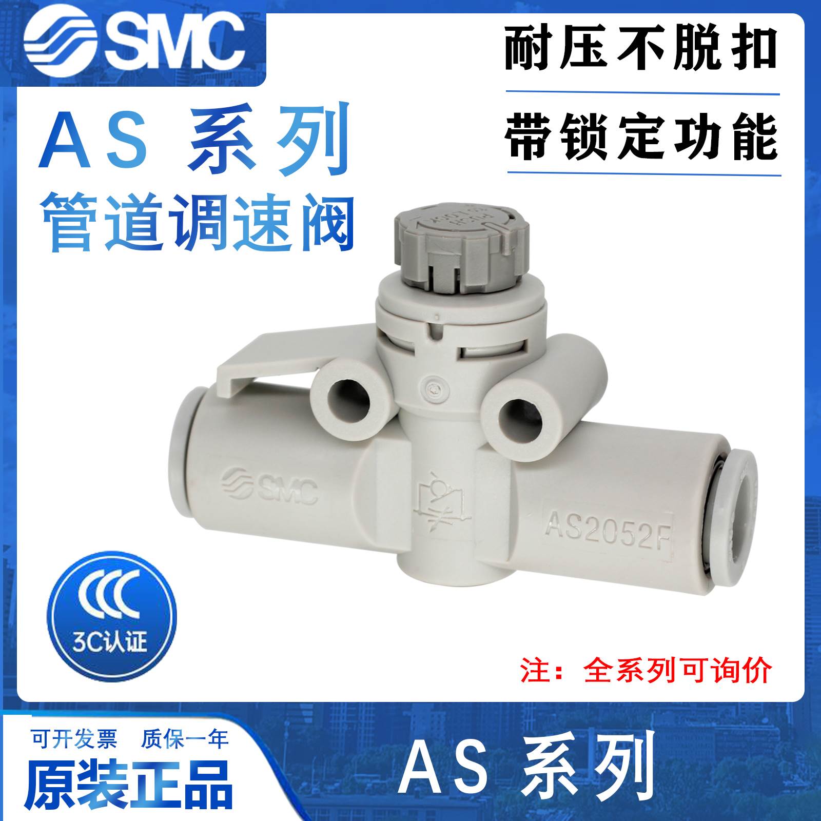 SMC系列推锁型 AS系列04A/06A/08/10/12A 节流阀 直通管道调速阀