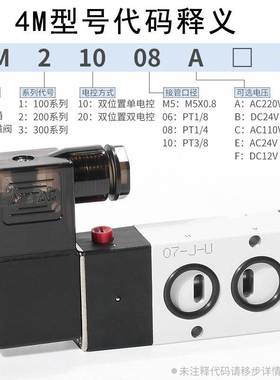 亚德客二位5通侧板电磁阀4M310-08 AC220V换向阀电子气阀4M210-08