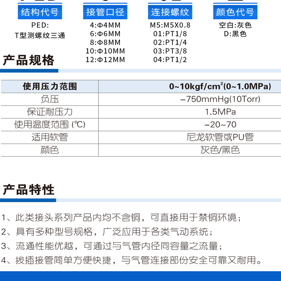 亚德客气动T型侧螺纹三通快插接头PED4-6-8-10-12/M5-01-02-03-04