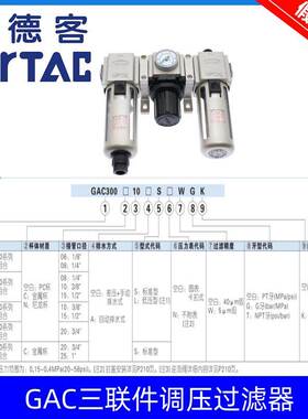 原装亚德客气动三联件GAC200/300/400/600C-06/08/10/15/20/25-AS