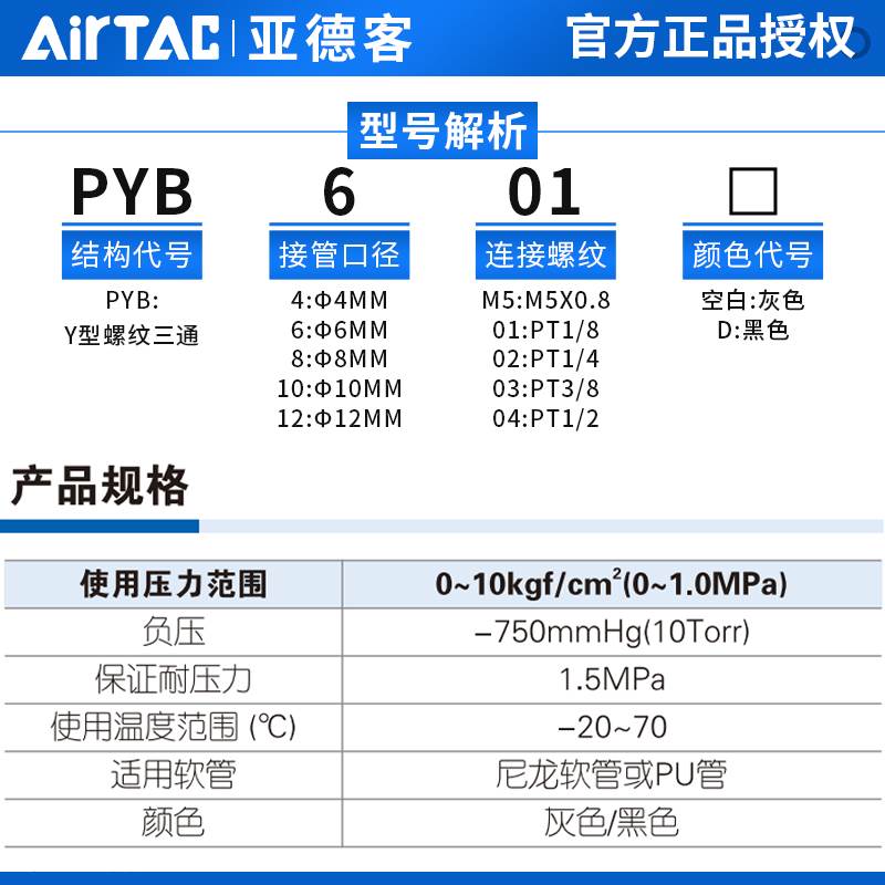亚德客Y型螺纹三通气管快插接头PYB4/6/8/10/12-M5/01/02/03/04