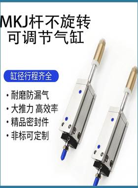 亚德客自由可调行程气缸 MKJ10 32X10X15X20X25X30X40-10-20S///