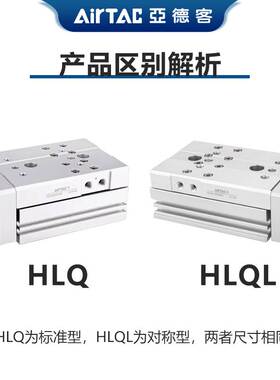 亚德客滑台气缸HLQ/HLQL8X10X20X30X40X50X75S/AS/AF/SB/SBS/SBF