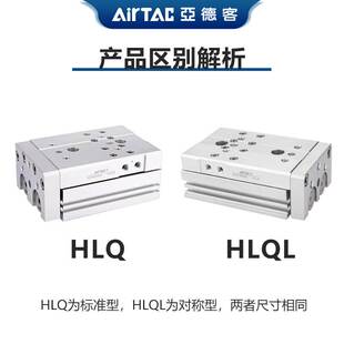 亚德客滑台气缸HLQ/HLQL8X10X20X30X40X50X75S/AS/AF/SB/SBS/SBF