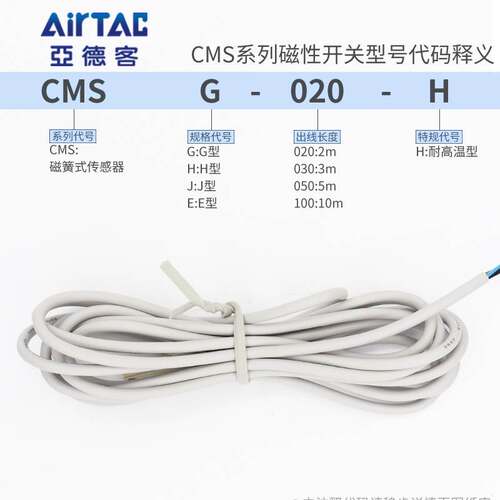 亚德客CMS耐高温125℃两线磁性接近开关CMSG/CMSH/CMSE/CMSJ-020H