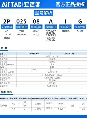 亚德客AIRTAC原装流体电磁阀2P02508AIG 2P02506BIG 2P025006AIG