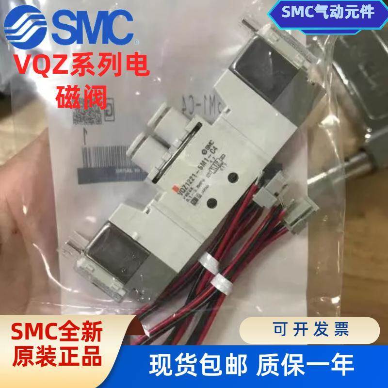 SMC电磁阀VQZ1121/1131/VQZ2121-5L/5L1/5LO1/5MO1/5M1-M5/C4/C6/