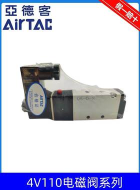 原装亚德客 二位五通电磁阀 4V110-M5 4V110M5B 4V110M5A AirTAC