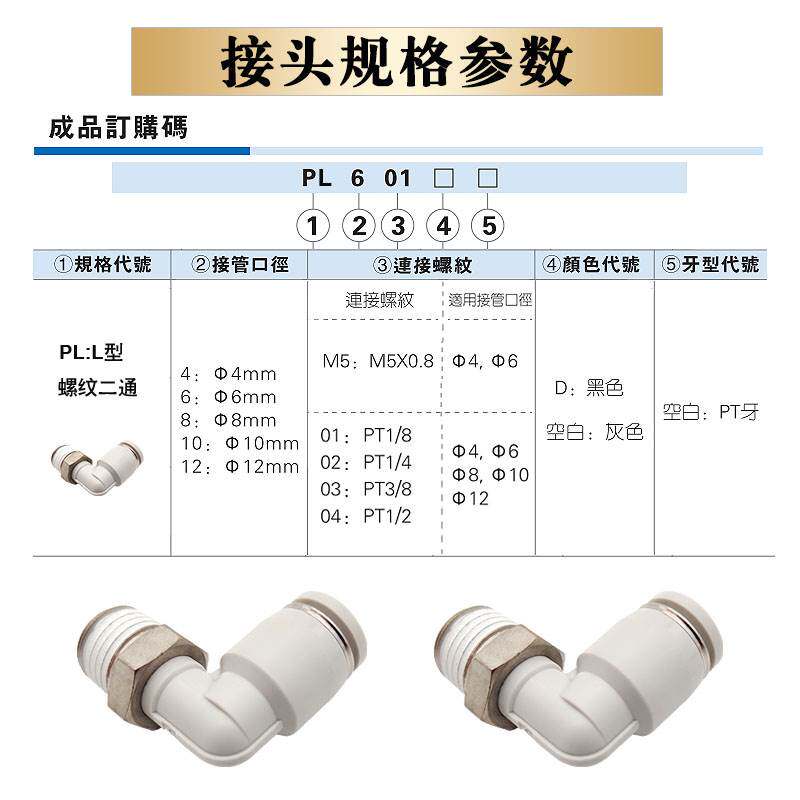 亚德客弯头接头PL803 PL1001 PL1002-S 1003 1004 1204 1202 1203